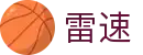 雷速官网首页 - 体育赛事直播数据平台